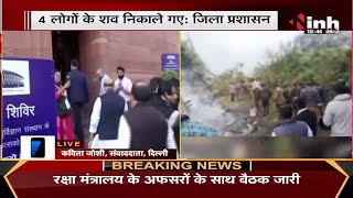Mi17 Helicopter Crash || Defence Minister Rajnath Singh पहुंचे संसद भवन, हादसे पर देंगे बयान