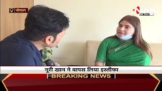 Congress Leader Noori Khan बोलीं Kamal Nath के कहने पर इस्तीफा लिया वापस, INH 24x7 से की खास बातचीत