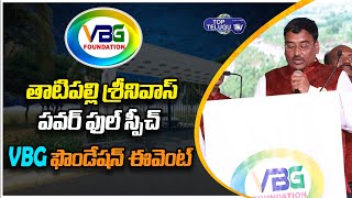 BhavithaSri Group MD Thatipally Srinivas Speech In VBG Foundation Event | Top Telugu TV