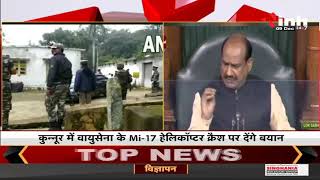 Union Defence Minister Rajnath Singh आज संसद में Coonoor में Mi17 Helicopter Crash पर देंगे बयान