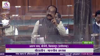 Shri Arun Sao raising 'Matters of Urgent Public Importance' in Lok Sabha: 08.12.2021