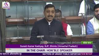 Shri Suresh Kumar Kashyap raising 'Matters of Urgent Public Importance' in Lok Sabha: 08.12.2021