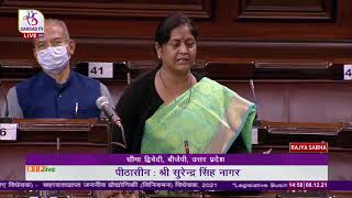Smt. Seema Dwivedi on two medical Bill in Rajya Sabha: 08.12.2021