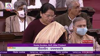 Special Mention | Smt. Kanta Kardam in Rajya Sabha: 09.12.2021