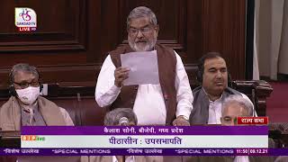 Special Mention | Shri Kailash Soni in Rajya Sabha: 09.12.2021