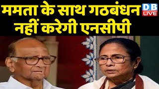 Mamata Banerjee के साथ गठबंधन नहीं करेगी NCP | Goa-Uttarakhand में Congress और NCP में होगा गठबंधन |