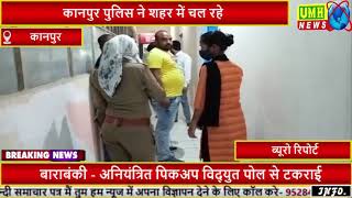 Kanpur: False call center was caught, the police and the girls pressed the police