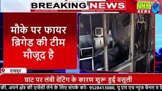 रायपुर के राजधानी अस्पताल के ICU में आग, दम घुटने से दो कोरोना मरीजों की मौत
