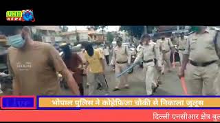 भोपाल में गुंडों का निकाला गया जुलूस । Bhopal: Procession taken out by goons