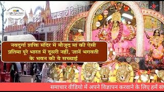 खुर्जा : प्रसिद्ध  श्री नव दुर्गा शक्ति मंदिर पर आयोजित हुआ हरि नाम का अखंड संकीर्तन : LIVE