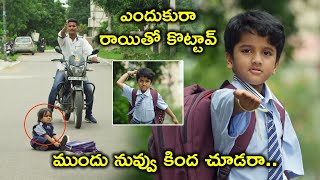 Watch Cycle Full Movie On Youtube | ముందు నువ్వు కింద చూడరా | Punarnavi | Swetaa Varma