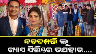Friend Gifted LPG Gas to Newly Wed Couple in Balasore