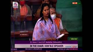 Dr. Heena Vijaykumar Gavit raising 'Matters of Urgent Public Importance' in Lok Sabha: 09.12.2021