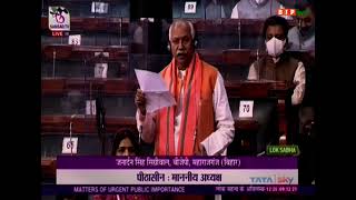 Shri Janardan Singh Sigriwal raising 'Matters of Urgent Public Importance' in Lok Sabha: 09.12.2021