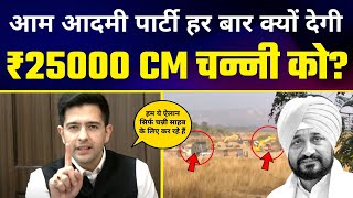 Big Breaking -  Sand Mafia पर कार्यवाही पर हर बार Punjab CM Channi को मिलेंगे ₹25000 - Raghav Chadha