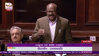 Shri Ramkumar Verma on The NIPER (Amendment) Bill, 2021 in Rajya Sabha