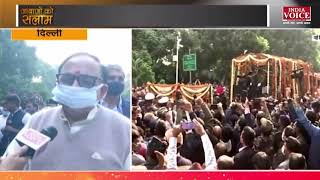 #Delhi : CDS बिपिन रावत की अंतिम विदाई पर श्रद्धांजलि देने पहुंचे केंद्रीय मंत्री महेंद्र नाथ पांडे