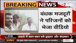 Madhya Pradesh News || Jhabua जिले के 65 मजदूरों को बनाया गया बंधक, प्रशासन की टीम रवाना