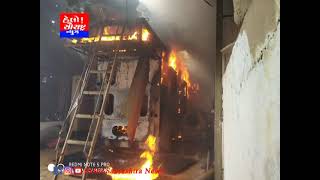 રાજકોટ રામનગર માં ગોડાઉન માં આગ કોઈ જાનહાનિ નહિ