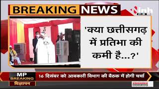 CG News || CM Bhupesh Baghel का राज्यपाल पर पलटवार, कहा- क्या Chhattisgarh में प्रतिभा की कमी है
