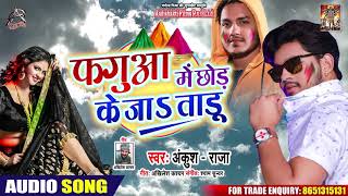 फगुआ में छोड़ के जाs वाडू - #Ankush Raja - Fagua Mein Chhor Ke Jaat Badu - Bhojpuri Sad Holi 2020