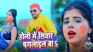 #Video Song - #Antra Singh - होली में सियार पगलाईल बा - #Vinod Lal Yadav - Superhit Holi SOngs 2020