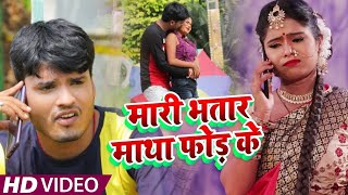 #VIDEO​ | #Antra​ Singh Priyanka | मारी भतार माथा फोड़ के | Digan Pandey | Bhojpuri Hit Song 2021