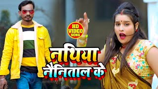 Full Video - नथिया नैनीताल के - Ram Raj RB - Nathiya Nainitaal Ke - Bhojpuri Hit Song 2021