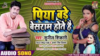 #Antra Singh Priyanka - पिया बड़े बेशरम हो - Sunil Shikari - Bhojpuri Hit Song 2021