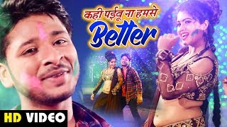 #VIDEO_SONG | कही पईबू ना  हमसे Better हो | #Sargam Akash | Bhojpuri Holi Song 2020