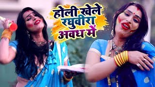 #VIDEO | होली खेले रघुवीरा अवध में | Puja Pandey | Bhojpuri Holi Song 2020