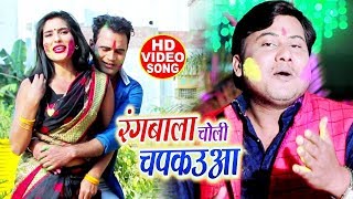 #Video - #Antra Singh - Rangwala Choli Chapkauwa - Anand Raja - New Bhojpuri Songs 2020