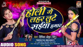 #Deepika​ Ojha का होली वीडियो 2021 - होली में लहर लुटे सईया हमार - Bhojpuri Holi Song 2021