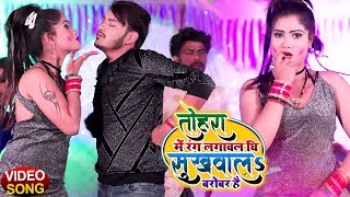#Video | #Ankush Raja & #Antra Singh || तोहरा में रंग लगावल घी सुखवाल बरोबर है || Bhojpuri Holi Song