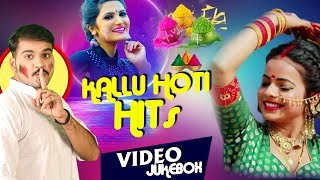 NonStop होली गीत 2020 - Arvind Akela Kallu & Gunjan Singh - Video JukeBOX - Bhojpuri Hit Holi