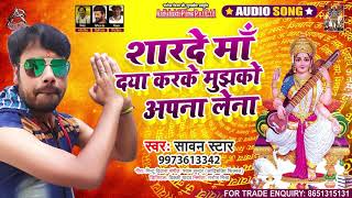 सरस्वती पूजा का सबसे हिट DJ सोंग 2021 Bhojpuri new Saraswati Puja Geet 2021