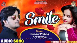 Guddu Pathak  | Smile | Full Audio Song | Hindi Song | Aadishakti Films