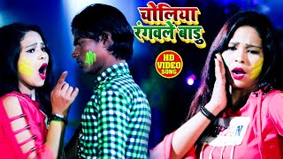 #Video - चोलिया रंगवले बाड़ू - #Dharmenra Diwana - Choliya Rangwalw Badu - Hit Holi Song 2021
