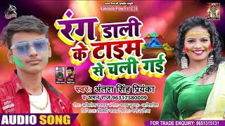Audio - Aman Raj - रंग डाली के टाइम से चली गई #Antra Singh - Rang Dali Ke Time Se Chali Gayi - Holi