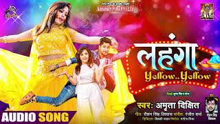 #Amrita Dixit || लहंगा Yellow Yellow || Aadishakti Films || Holi Song 2021