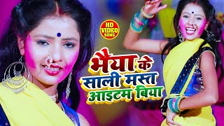 #Video - Prabha Raj - भैया के साली मस्त आईटम बिया - Dhiraj Singh - Supar Hit Holi Song 2021