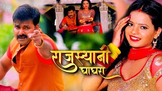 #VIDEO #Pawan Singh - राजस्थानी घाघरा - Priyanka Singh - Rajasthani Ghagra - Bhojpuri Song 2020
