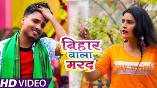 #Video - Antra Singh Priyanka - बिहार वाला मरद - Digan Pandey - Bhojpuri Supar Hit Song 2021