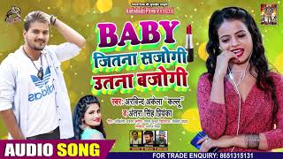 BABY जितना सजोगी उतना बजोगी | #Arvind Akela Kallu | #Antra Singh Priyanka | Bhojpuri Song 2020
