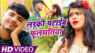 #Video | #Antra Singh Priyanka | लईकी पटाइब फुलमतिया | #Digan Pandey | Bhojpuri Hit Song 2021