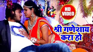 #VIDEO || #Arvind Akela Kallu || #श्री गणेशाय करा हो || #Chandani Singh || Super Hit Song 2021
