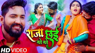 #Video || #राजा गते गते छई || #Rahul Raj || #Raja Gate Gate Chue || Bhojpuri Hit Songs 2021