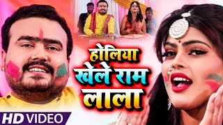 #Video - Somnath Sastri का पहला होली गीत - होलिया खेले राम लाला - Bhojpuri Hit Holi Songs 2021
