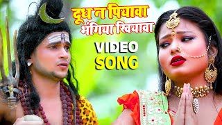 #Video | #Sanjeet Pandit | दूध न पियावा भंगिया खियावा | #Samiksha Sharma | New Bol BAm Song 2021