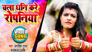 #Video - #Antra Singh Priyanka - चला धनि करे रोपनिया - Jagdish Gupta - Bhojpuri Bol Bam Song 2021